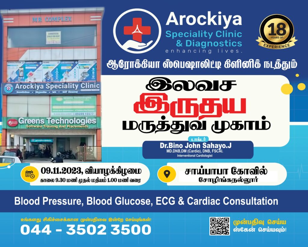 Free Cardiac Health Camp